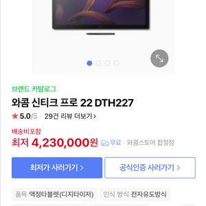 와콤 신티크 프로 22 DTH227