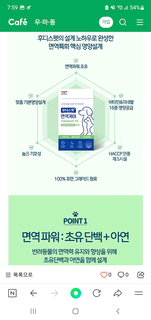 일동후디스펫 면역+장건강--2