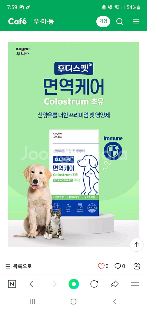 일동후디스펫 면역+장건강--1