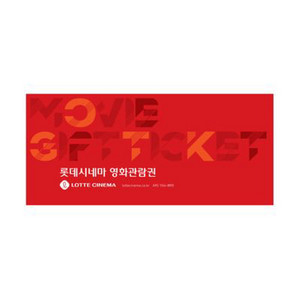롯데시네마 2D영화 2천원 할인권