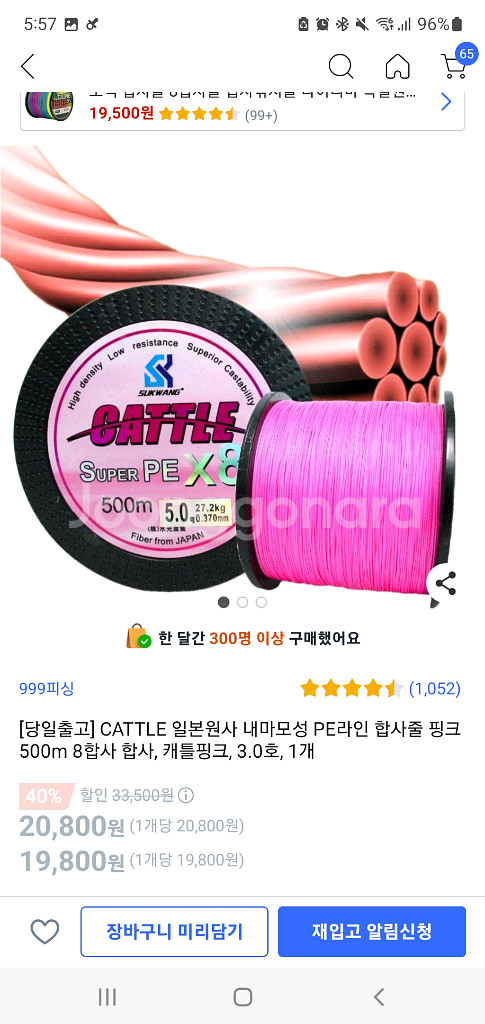 일본원사 내마모사 PE합사줄 핑크 500m--0