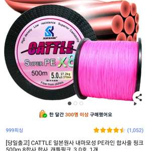 일본원사 내마모사 PE합사줄 핑크 500m