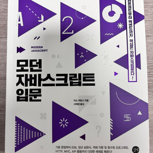 모던 자바스크립트 입문