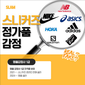 스니커즈 정가품 검수해드립니다