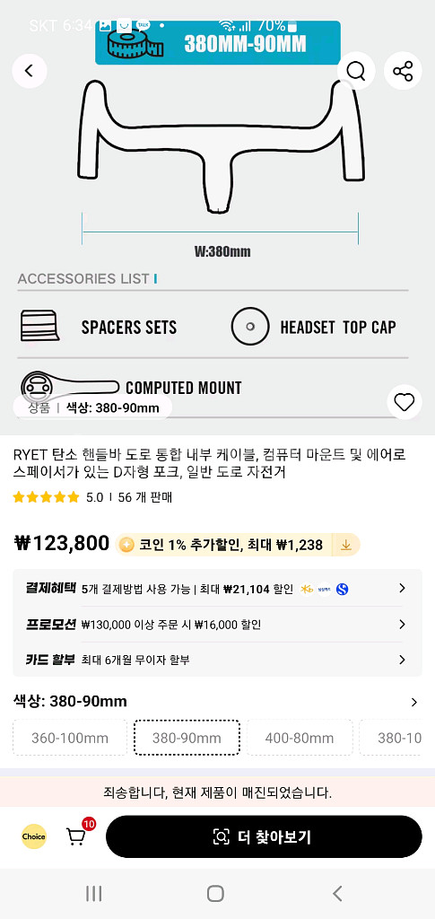 RYET 카본 핸들바 380-90MM--0