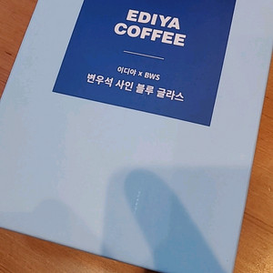 이디야 변우석 사인 블루 글라스