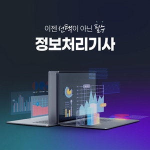 (연장 미포함) 합격의 흥달쌤의 2025 정보처리기사