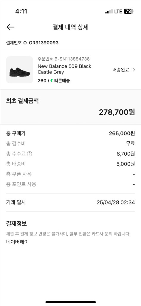 뉴발란스 x 엑슬림 509 [260]--1