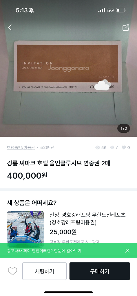 씨마크 숙박권 사기당하신분? 집단고소로 진행하려고 합니--0