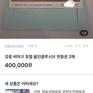 씨마크 숙박권 사기당하신분? 집단고소로 진행하려고 합니