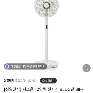 신일전자 BLDC 선풍기 SIF-DC12CU 팝니다.