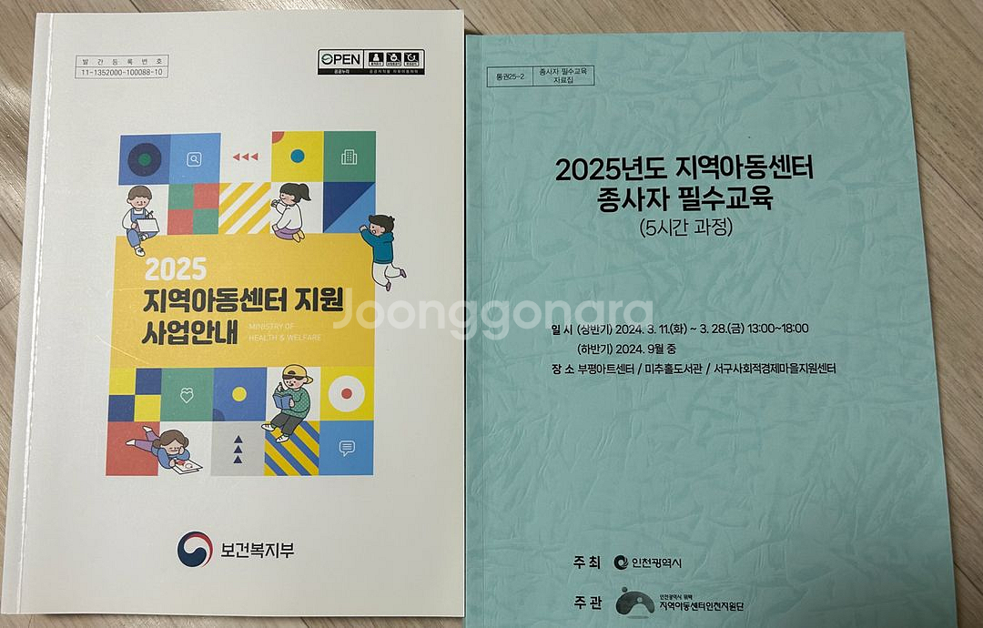 2025년 지역아동센터 지원 사업안내 책 반택포함--0