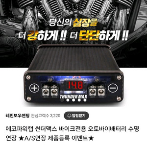 에코파워캡 썬더맥스 배터리 [신품]