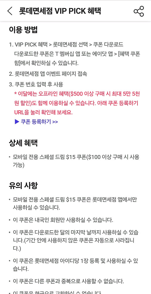 롯데면세점 SKT VIP 쿠폰--1