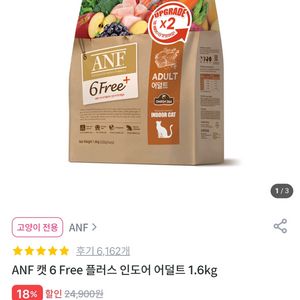 ANF 캣 6 Free 인도어 어덜트 고양이사료