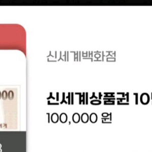 신세계상품권 판매해요 300000