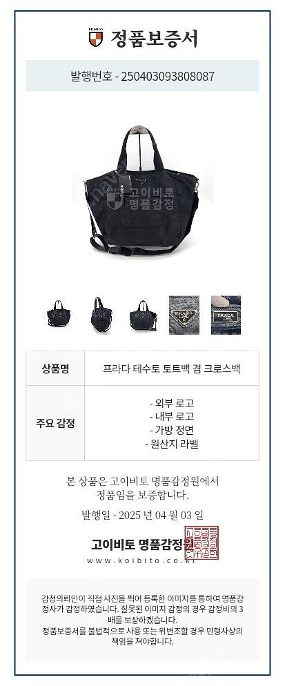 프라다 토트백, 크로스백--1