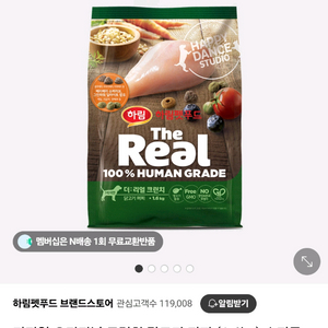 하림 더:리얼 크런치 1.6kg 강아지사료