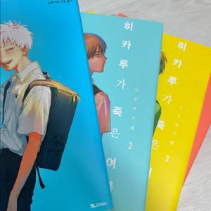 히카루가 죽은 여름 1-4권