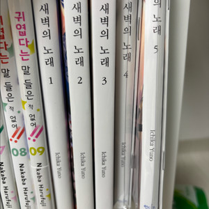새벽의 노래 1-5권(포카 아크릴 특전, 부록 포함)