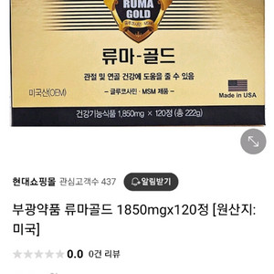 부광약품 류마 골드 1850mg 60정 3개 판매