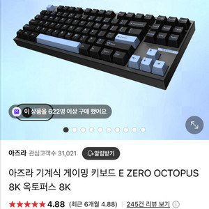 아즈라 기계식 게이밍 키보드 옥토퍼스8k 팝니다
