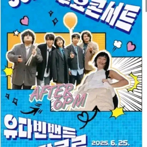 SUPER! 수요콘서트6월 유다빈밴드 한로로 양도구해요
