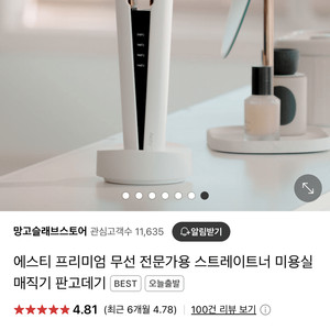 에스티 무선 고데기