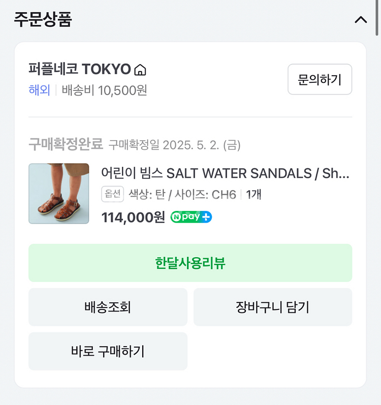 솔트워터 키즈 샤크 사이즈 6--2
