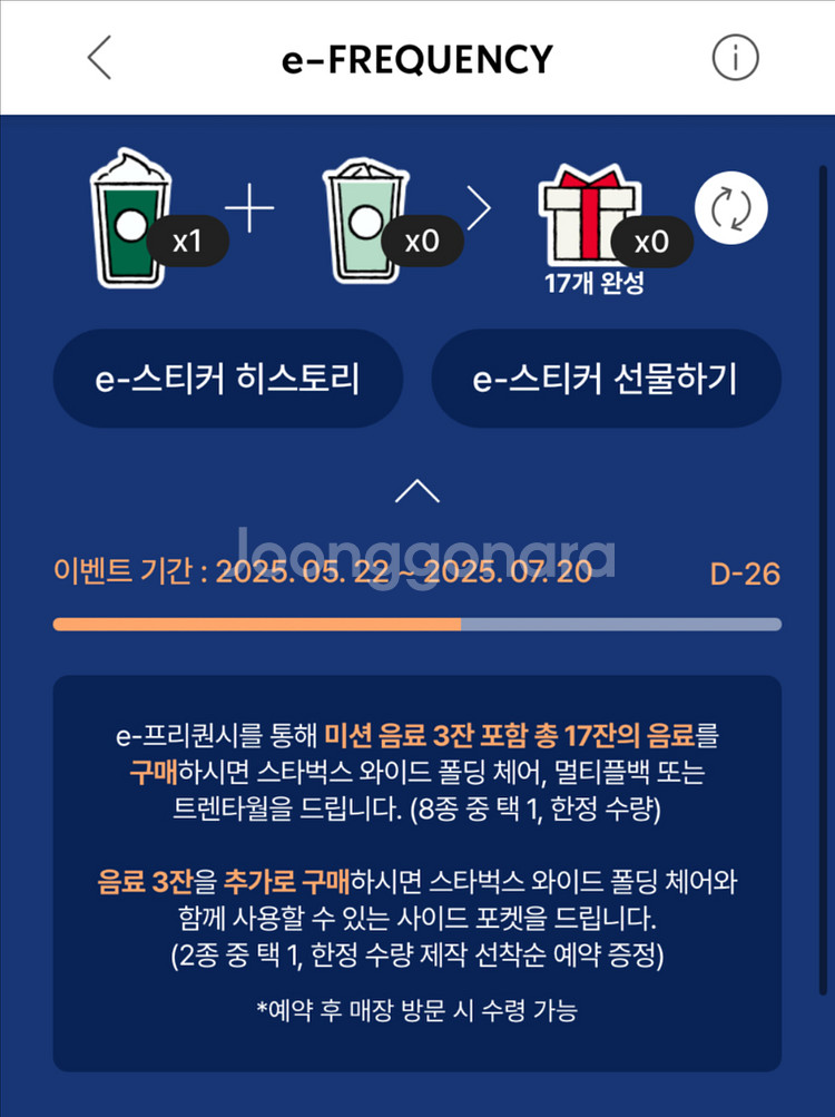 스타벅스 프리퀀시--0