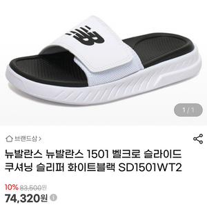 뉴발란스 쿠셔닝 슬리퍼 270