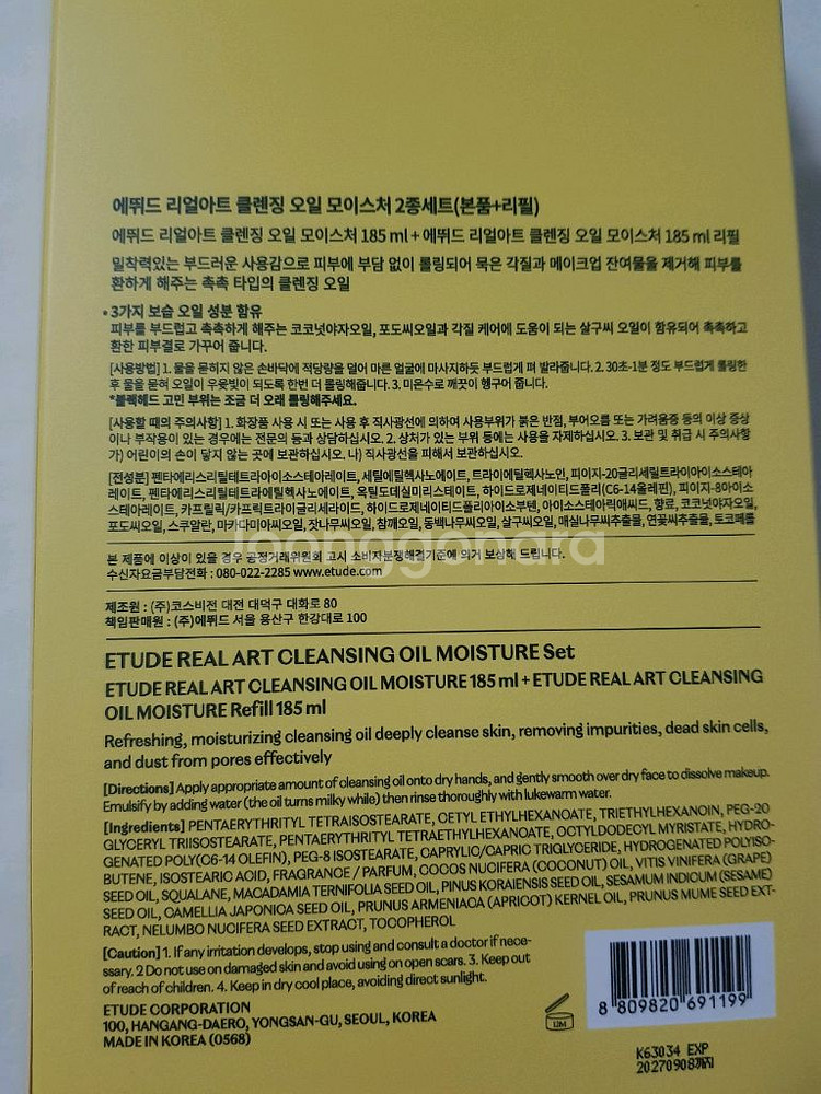 에뛰드 리얼아트 클렌징오일--1