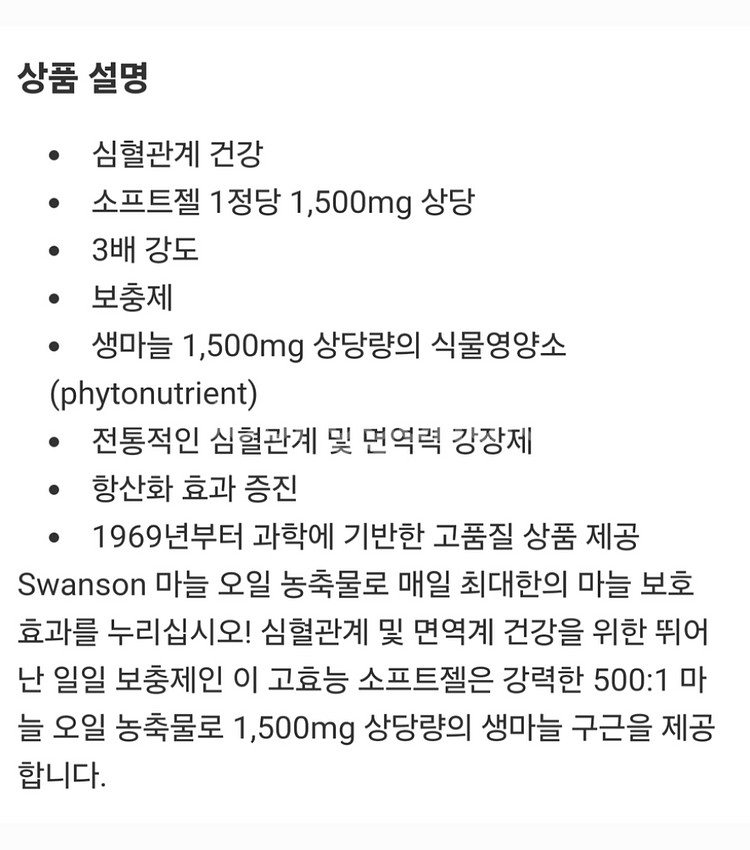 [택포]유기농 공정무역 꿀/마늘추출물 갈릭오일250정--5