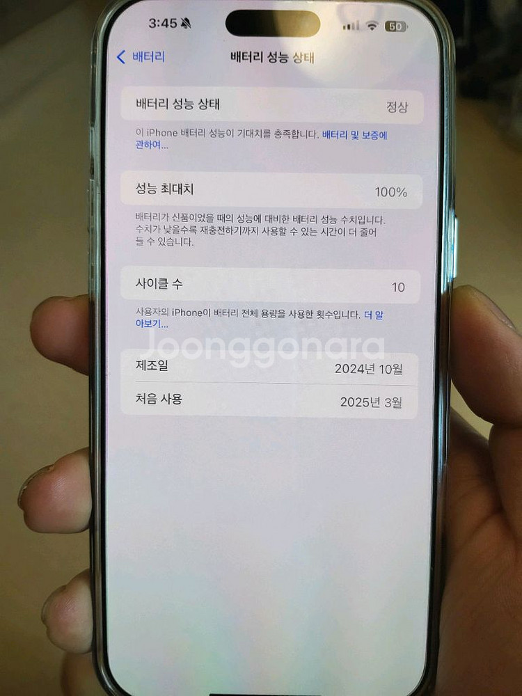 아이폰 16pro max 256기가 배터리 100 판매--2