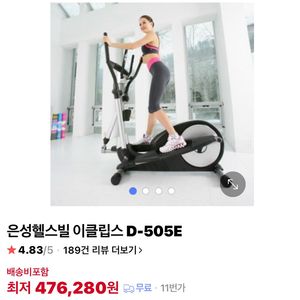 은성헬스빌 이클립스 D-505E/은성헬스빌 일립티컬