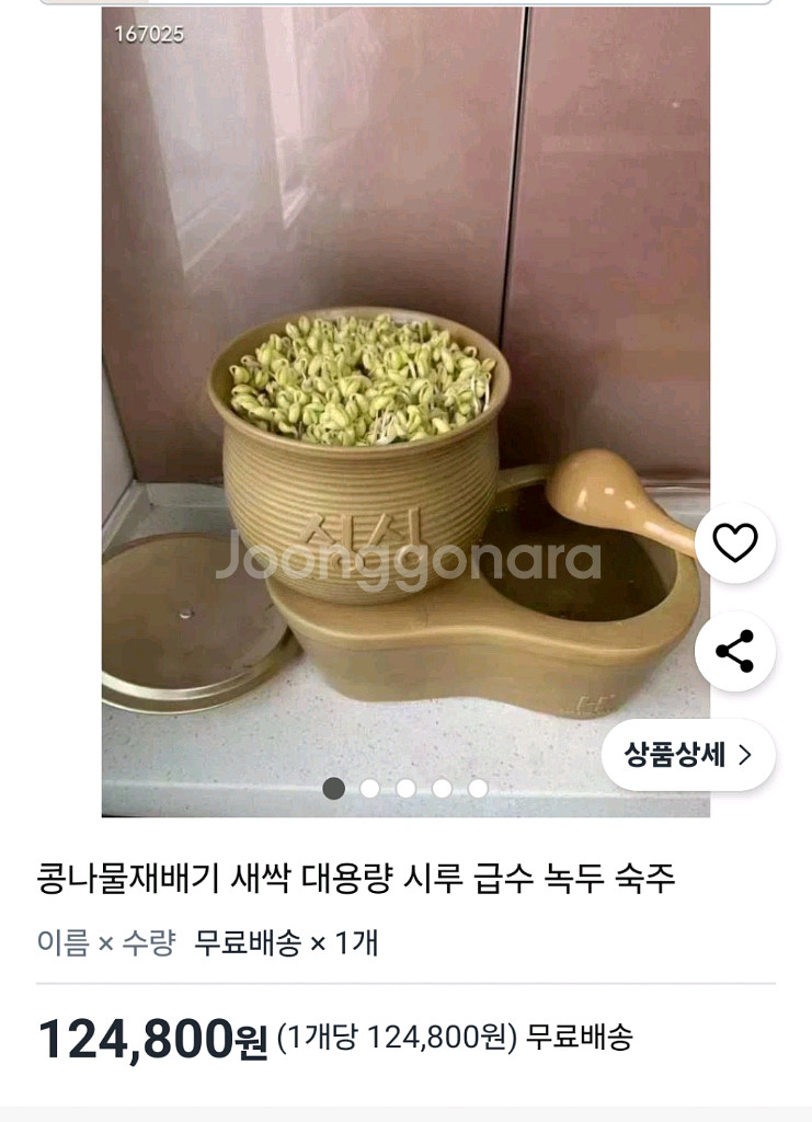 콩나물 재배기--3