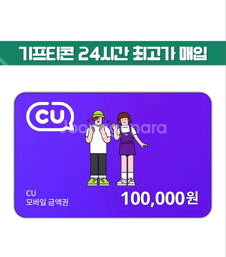 cu 모바일 상품권 [85%] 최고가 매입 삽니다--0