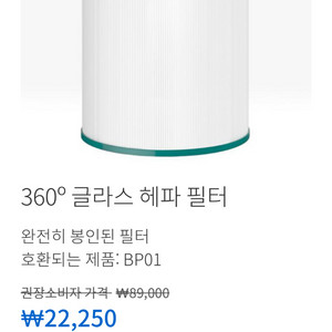 다이슨 BP01 공기청정 정품 필터
