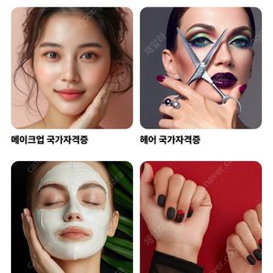 올댓뷰티학원 국가자격증반 수강권 양도합니다!