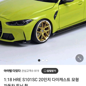 1/18 HRE S101SC 20인치 다이캐스트 휠 팜