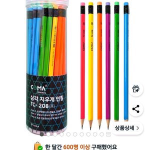 투코비 코마 삼각 지우개 연필 42개