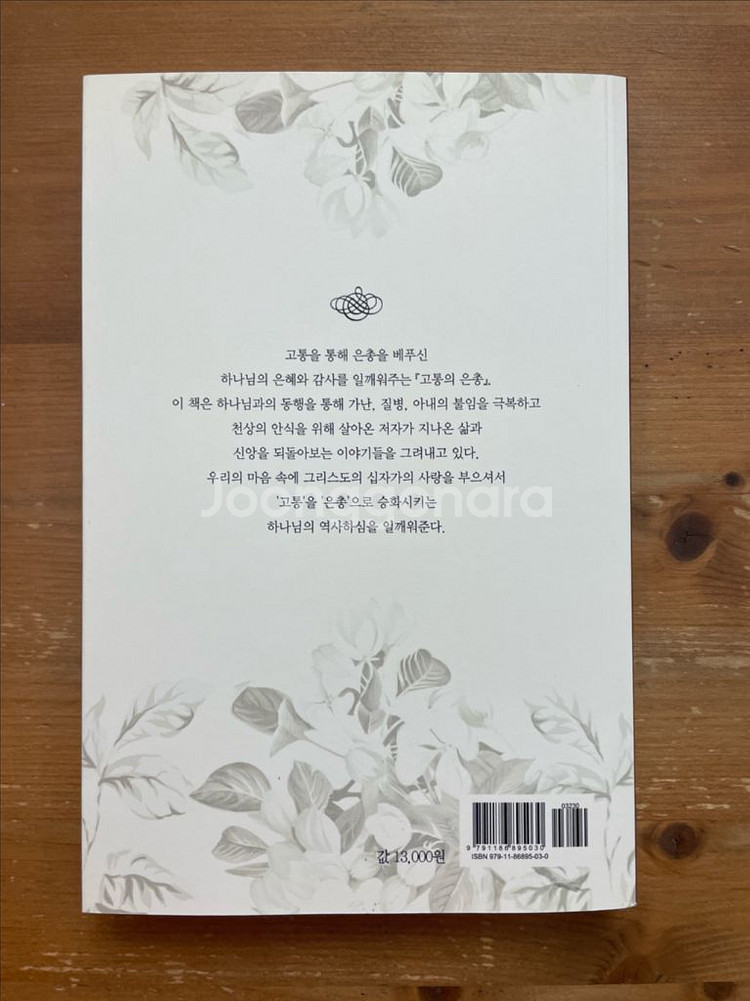 고통의 은총 - 권성수--1