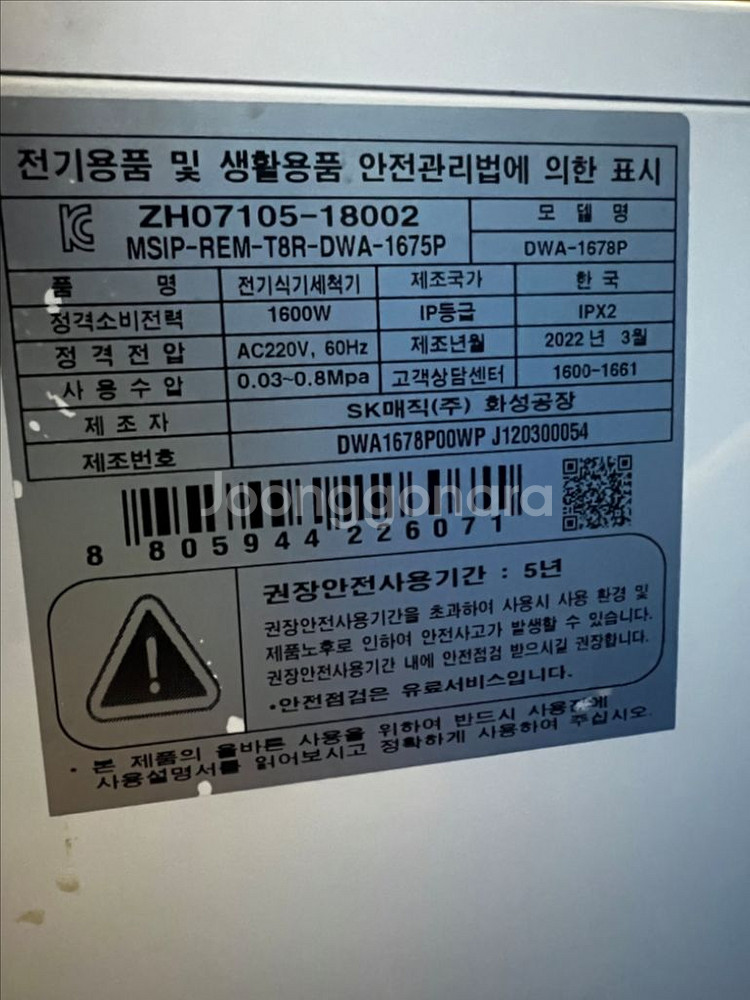 SK 매직 식기세척기--2