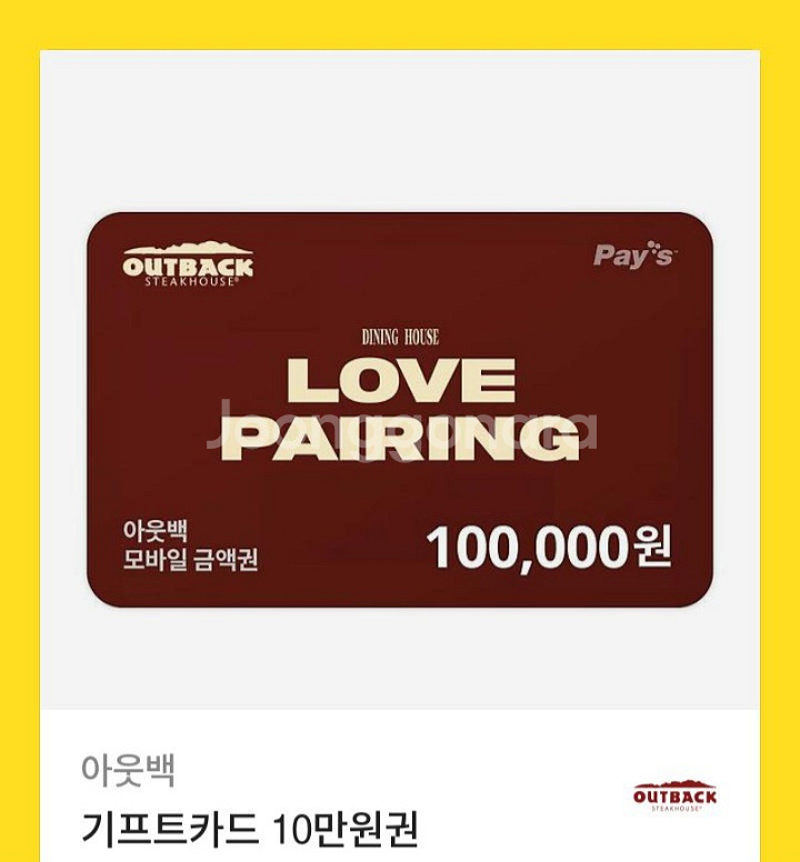 아웃백 10만원 모바일쿠폰--0