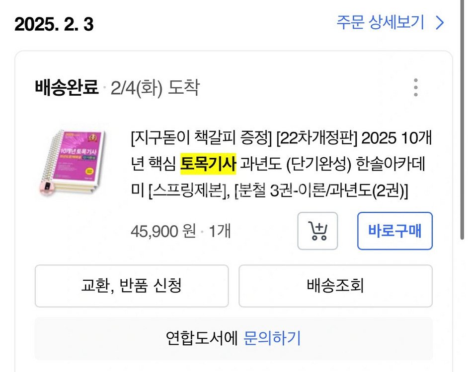 한솔 2025 토목기사 필기 분철팝니다--0