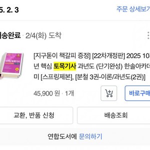 한솔 2025 토목기사 필기 분철팝니다
