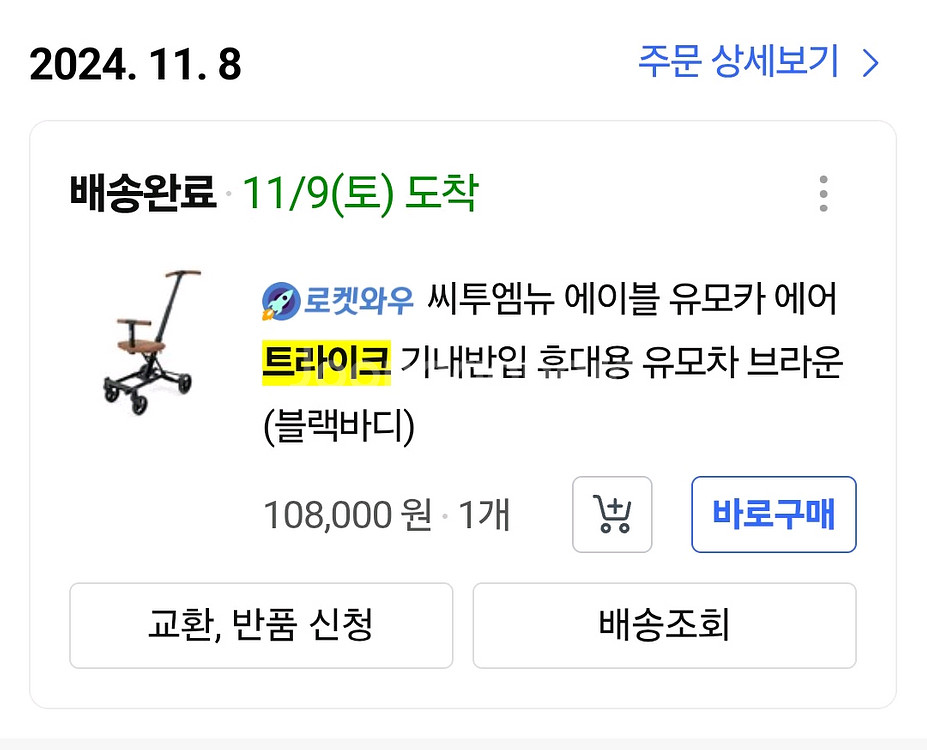 씨투엠투 에이블 유모카 에어 트라이크--2