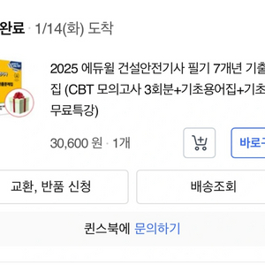 에듀윌 2025 건설안전기사 필기 팝니다