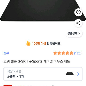 G-SR-ll 벤큐 게이밍 마우스패드