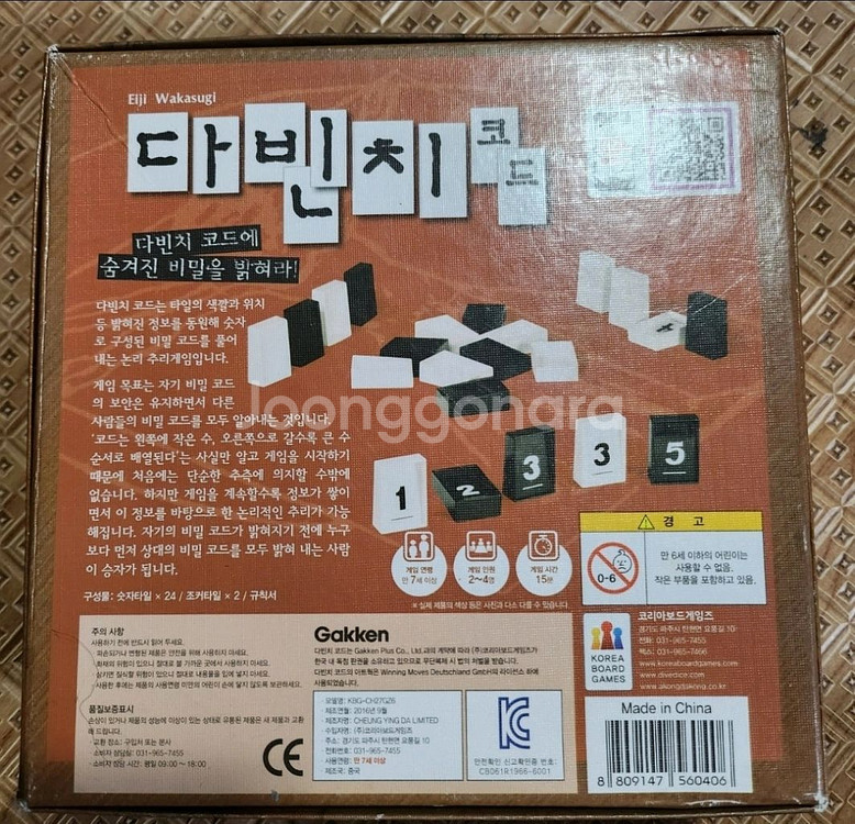 다빈치코드 보드게임--1